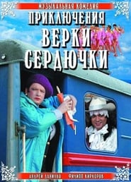 Priklyucheniya Verki Serdyuchki' Poster