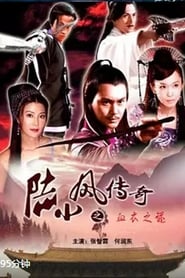 Legend of Lu Xiaofeng The Mystery of the BloodStained Garments' Poster