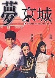 Huet jin mung jing sing' Poster