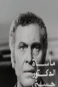 The Tragedy of Dr Hosny' Poster
