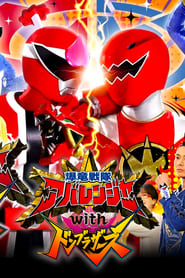 Bakuryuu Sentai Abaranger with Donbrothers' Poster