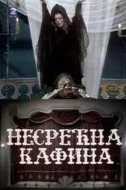 Nesrecna Kafina' Poster