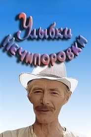 Ulybki Nechiporovki' Poster