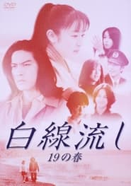 Hakusen nagashi 19 no haru' Poster