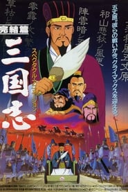 Sangokushi The Distant Land' Poster