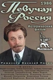 Pevuchaya Rossiya' Poster