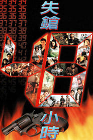 Shi qiang si shi ba xiao shi' Poster