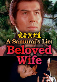 A Samurais Lie Beloved Wife' Poster