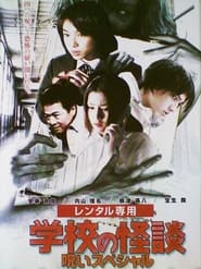 Gakk no kaidan Haru no noroi supesharu' Poster