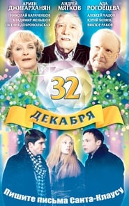 32 dekabrya' Poster