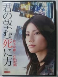 Kimino nozomu shinikata' Poster