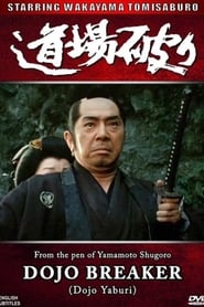 Dojo Yaburi' Poster