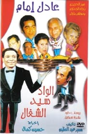 Sayed the the servant boy' Poster