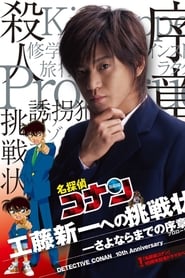 Detective Conan Shinichi Kudos Written Challenge' Poster