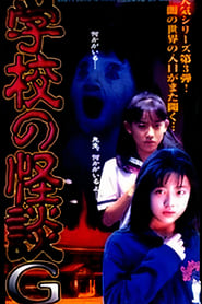 Gakk no kaidan G' Poster