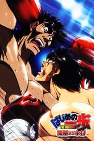 Fighting Spirit Mashiba vs Kimura' Poster