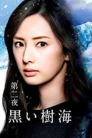 Kuroi Jukai' Poster