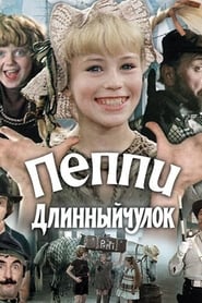 Peppi Dlinnyychulok' Poster