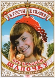 Pro Krasnuyu Shapochku' Poster