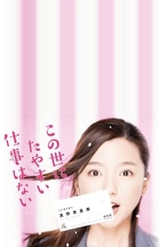 Kono yo ni tayasui shigoto wa nai' Poster