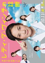 Medical Team Lady Da Vinci no Shindan' Poster