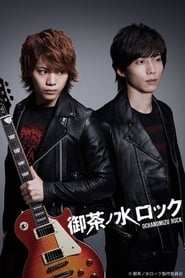 Ochanomizu Rock' Poster