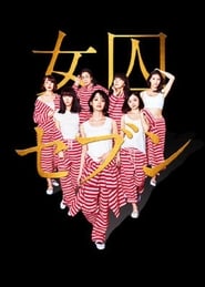 Seven Women in Prison' Poster