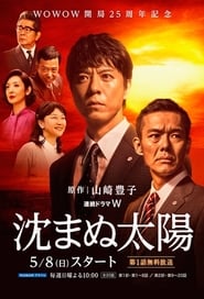 Shizumanu taiy' Poster