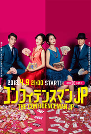 The Confidence Man JP' Poster