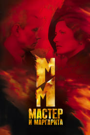 Master i Margarita' Poster