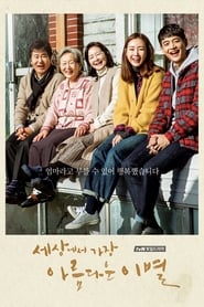 The Most Beautiful Goodbye in the World' Poster