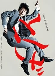 Toge shshimin Kuranaga Haruyuki no gyakush' Poster