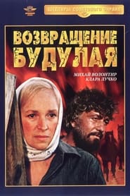 Vozvrashchenie Budulaya' Poster
