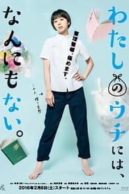Watashi no uchi niwa nannimo nai' Poster
