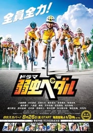 Yowamushi Pedal' Poster