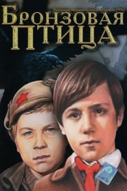 Bronzovaya ptitsa' Poster