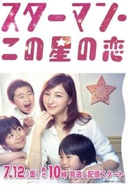 Star Man kono hoshi no koi' Poster