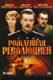 Rozhdyonnaya revolyutsiey' Poster