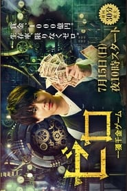 Zero The Bravest Money Game' Poster