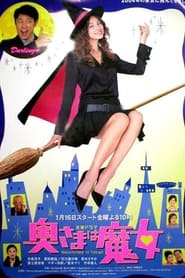 Betwitched in Tokyo' Poster