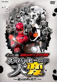 Kamen Rider X Super Sentai Super Hero Taihen Who Is the Culprit' Poster