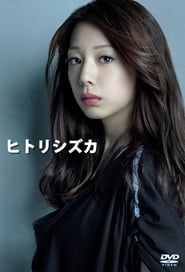 Hitori Shizuka' Poster