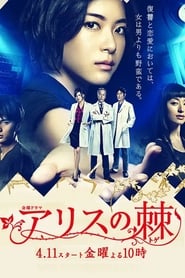 Arisu no toge' Poster
