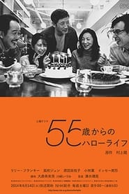 55 Sai Kara No Hello Life' Poster