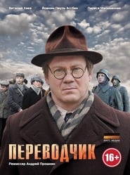 Perevodchik' Poster