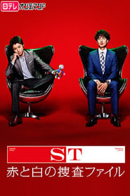 ST  Aka to Shiro no Ssa File' Poster