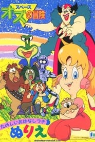 The Wonderful Galaxy of Oz' Poster