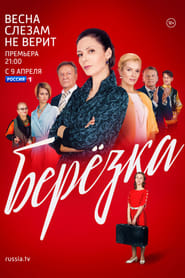 Beryozka' Poster
