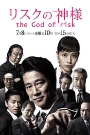 The God of Risk' Poster
