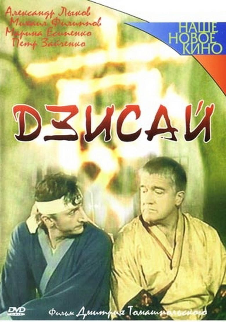 Dzisay Poster
